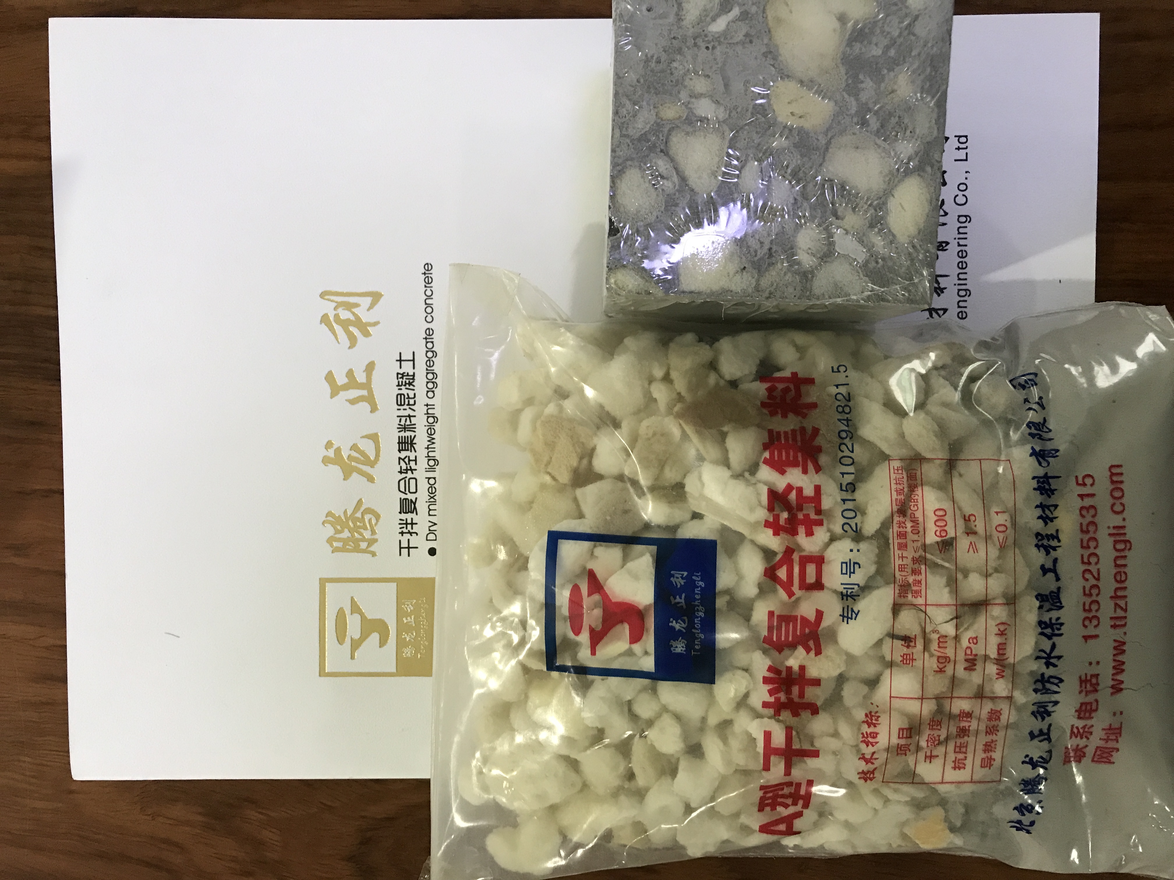 A型輕集料混凝土